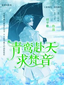 斬神：青鸞赴天求梵音