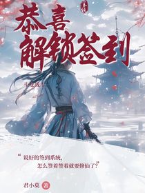 斗龍：恭喜宿主解鎖簽到系統(tǒng)！