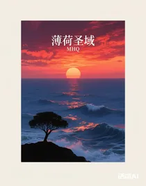 薄荷圣域