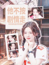 丁程鑫：他不按劇情走