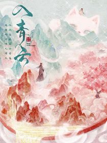 入青云：覓清歡