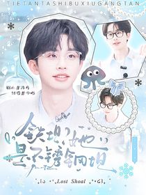院人：鐵坦？她是不銹鋼坦