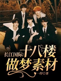 長江國際：十八樓做夢素材