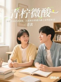 青檸微酸