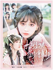 電競(jìng)：小花仙被紅線纏身啦