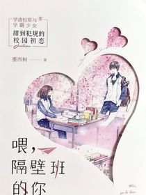 喂，隔壁班的你（本人不是原創(chuàng)）
