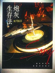 all軒：炮灰生存法