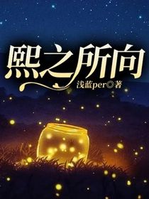 熙之所向