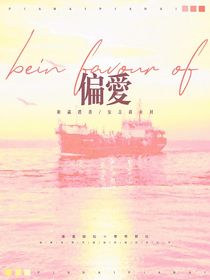 BX：偏愛