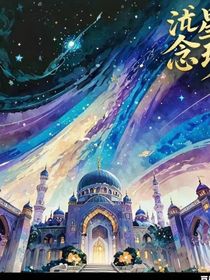 汧星念珩