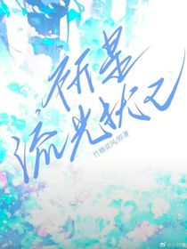 祈星流光猶心