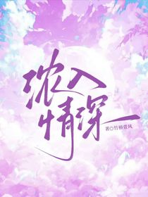 濃入情深