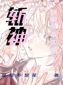 斬神：致敬傳奇內(nèi)卷王