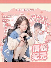 偶像紀(jì)元：出道協(xié)奏曲