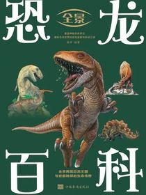 恐龍百科