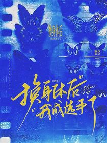 Pel：換身體后我成選手了