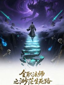全法：渺茫生死路