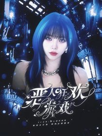 TF三代：惡人狂歡游戲