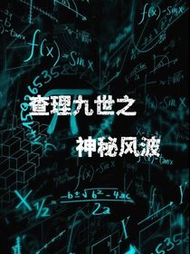 神秘風(fēng)波