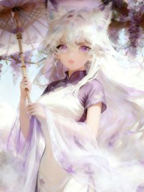 斗1：圣女她媚骨天成