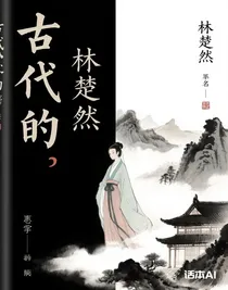 林楚冉