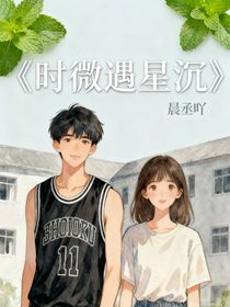 時微遇星沉