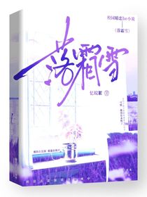 落霜雪……
