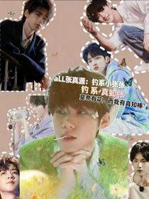 aLL張真源：釣系小張張