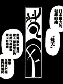 東京復(fù)仇者（梵天同人）