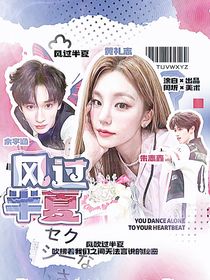朱余我：風(fēng)過(guò)半夏