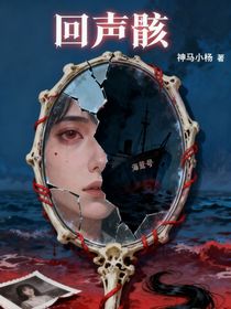 回聲骸