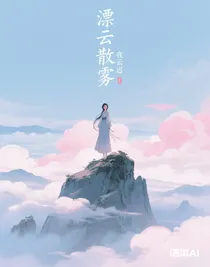 漂云散霧