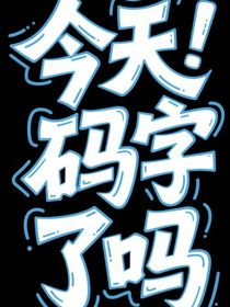 寫文干貨，學(xué)不會(huì)寫文？看他就對(duì)了！