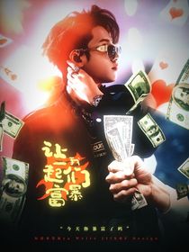 TNT：讓我們一起暴富
