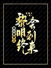 凹凸世界之黎明終會(huì)到來(lái)