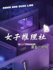 女推：晨昏交織線