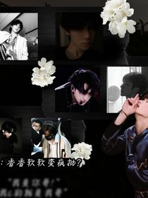 All鑫：香香軟軟變瘋批？