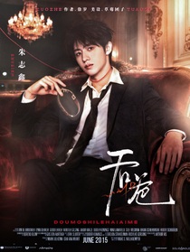 TOP：后爸