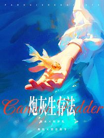 all軒：炮灰生存法