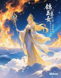 錦玉女尊GB：清輝映焰