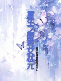 重生之替考女狀元