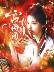 綜影視：宮商角徵羽