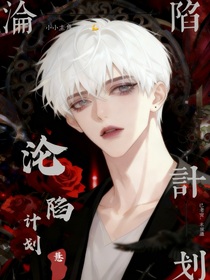 淪陷計劃