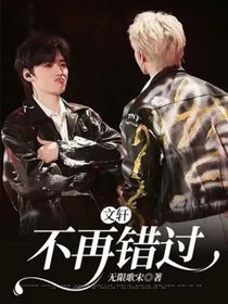 文軒：不再錯(cuò)過