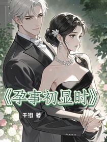 孕時初顯時