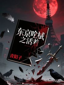 東京喰種之活著