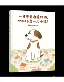一只狗小七的日常