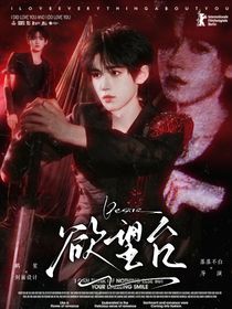 TNT：欲望臺