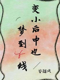 當(dāng)中也夢到IF線
