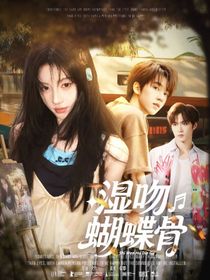濕吻蝴蝶骨